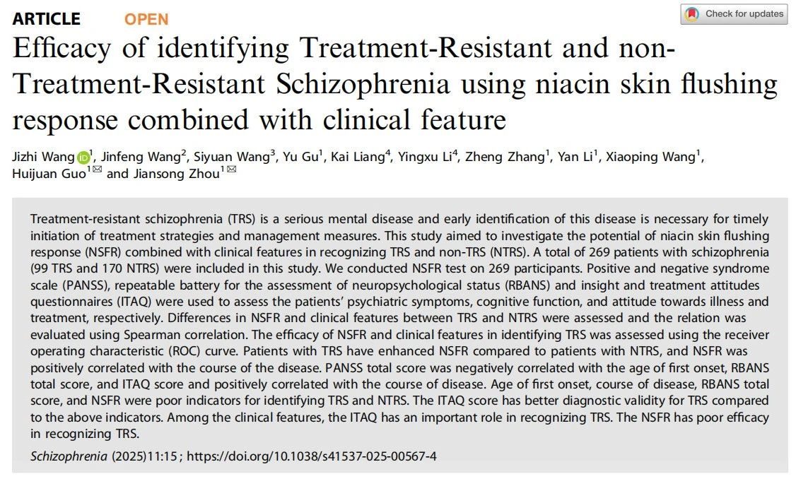 前沿速递 | 诊断新突破！湘雅二院联手添音生物，破解难治性精神分裂症精准识别难题
