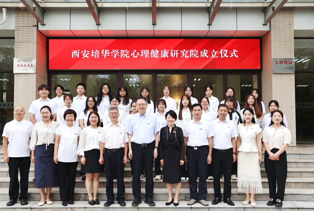 战略签约 | 西安培华学院与添音生物联合成立心理健康研究院，合力推动心理健康科技创新