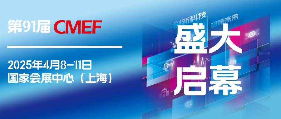 展会追踪丨上海添音生物亮相第91届CMEF展会 四大创新产品引爆体验热潮