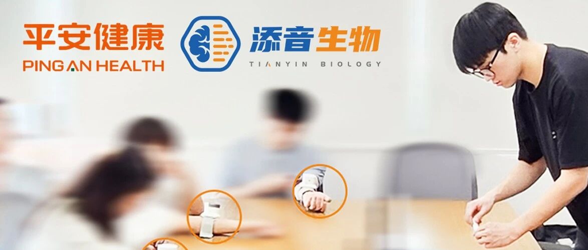 新闻速递 | 添音生物赴平安健康（检测）中心开展NSR健康筛查活动