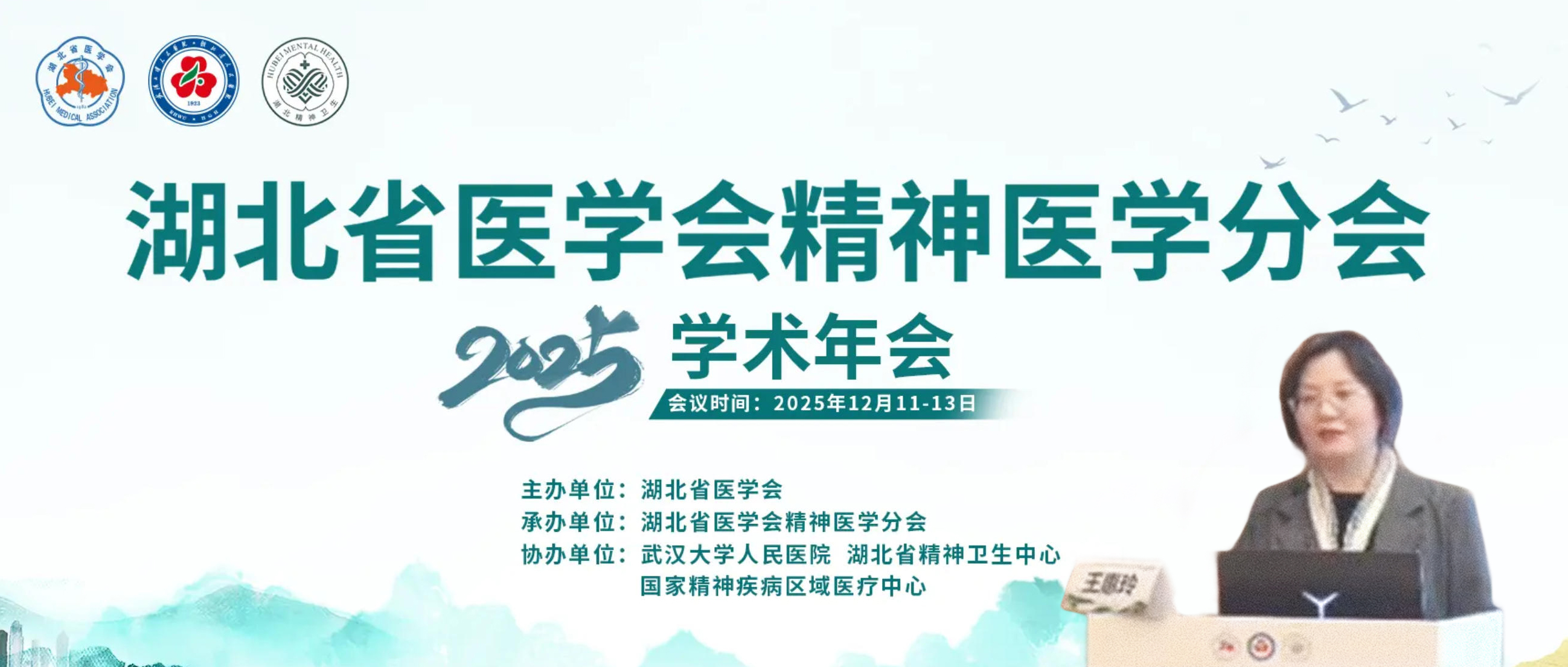 主任报告丨2025湖北省精神医学年会焦点！皮肤烟酸反应测试技术临床价值全面释放！