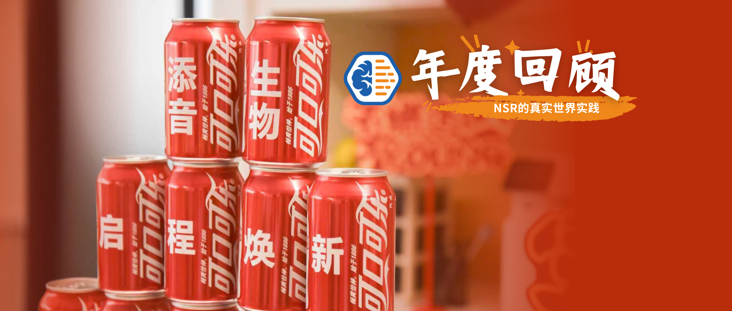 年度回顾丨添音原创NSR技术的真实世界实践